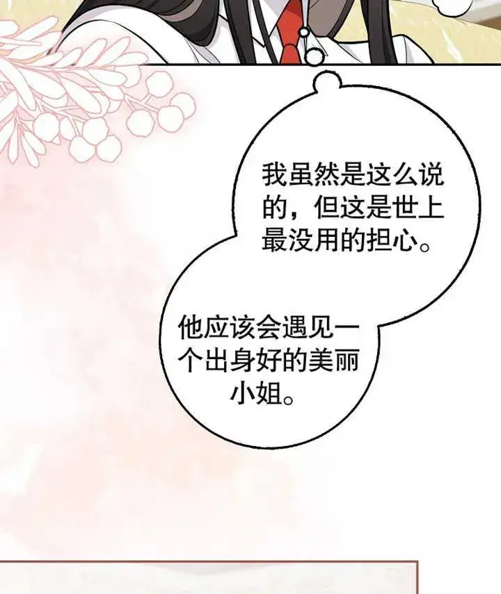 漫画《朋友之间不应该这样》第13话第44张图
