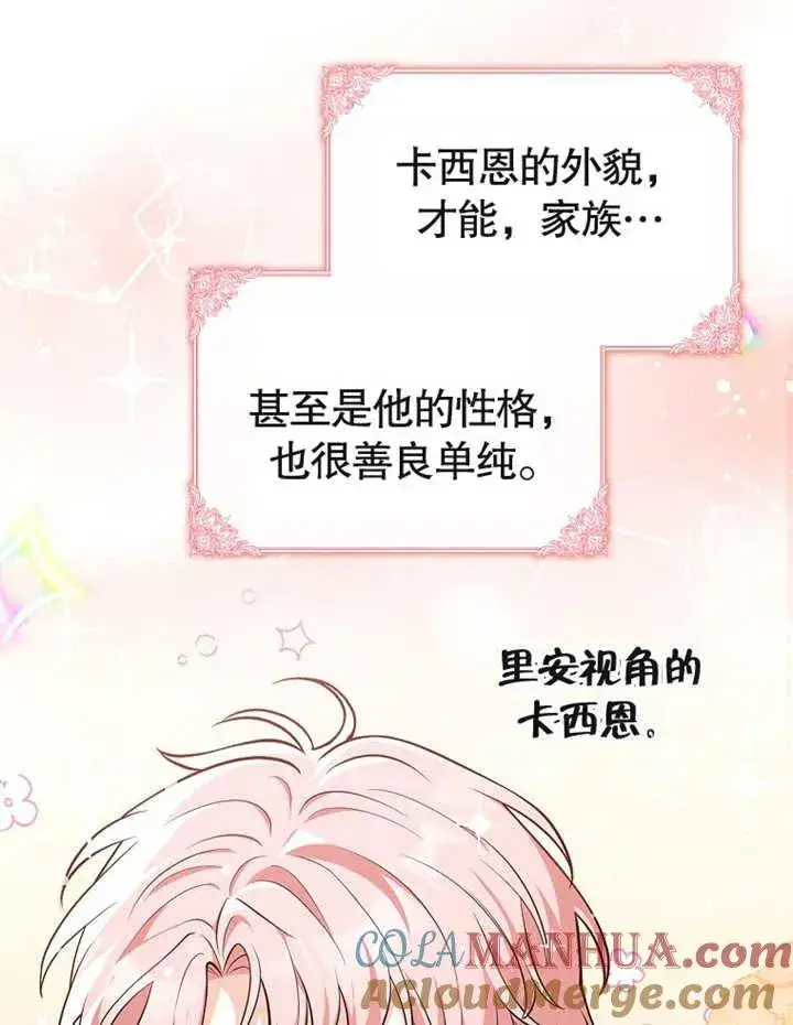 漫画《朋友之间不应该这样》第13话第5张图