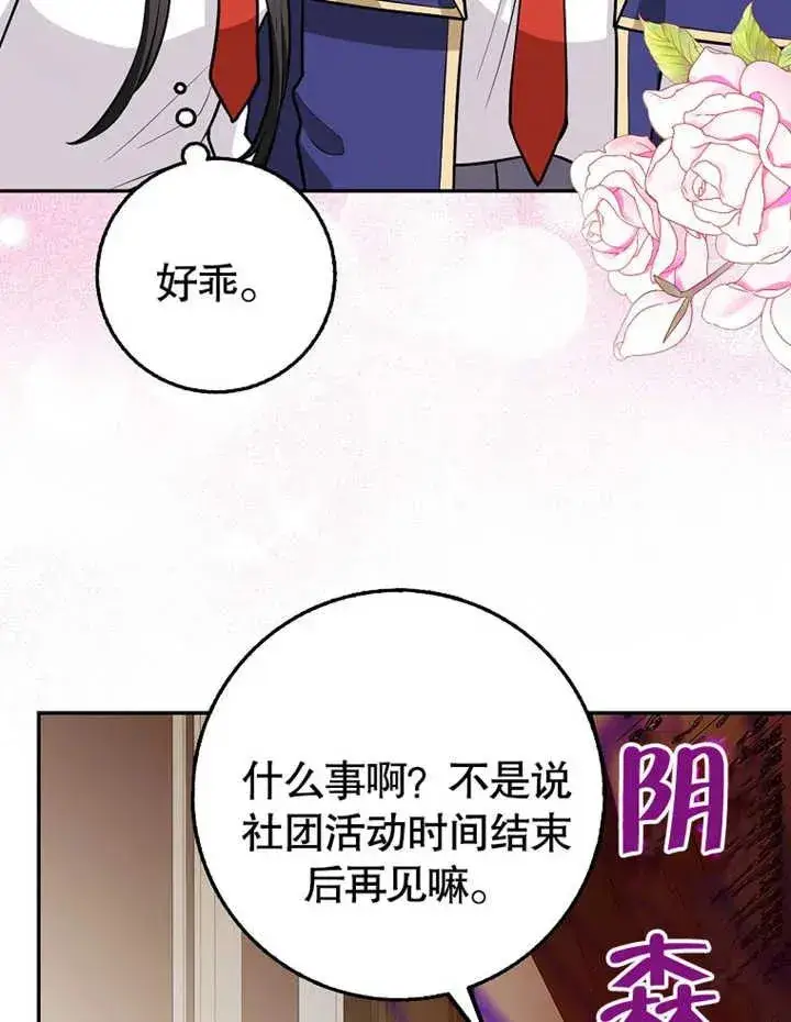 漫画《朋友之间不应该这样》第13话第63张图