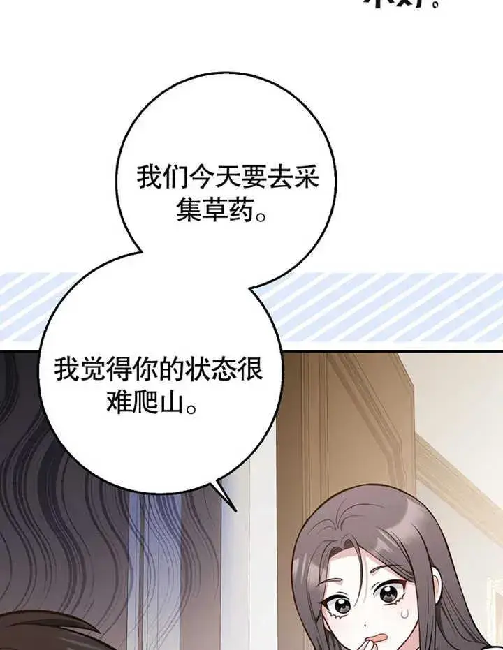 漫画《朋友之间不应该这样》第13话第67张图