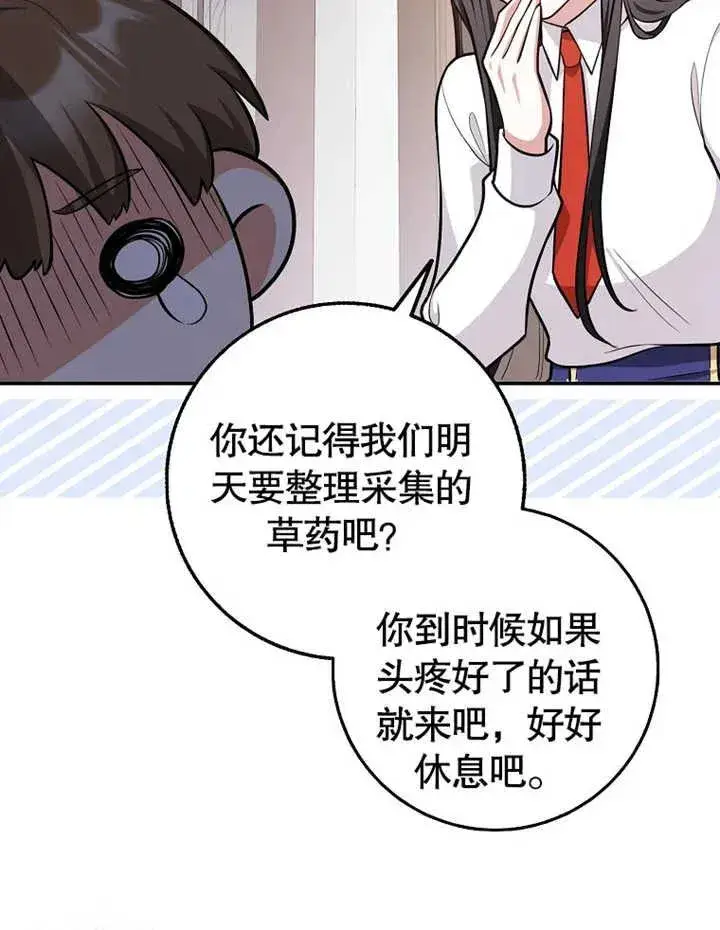 漫画《朋友之间不应该这样》第13话第68张图