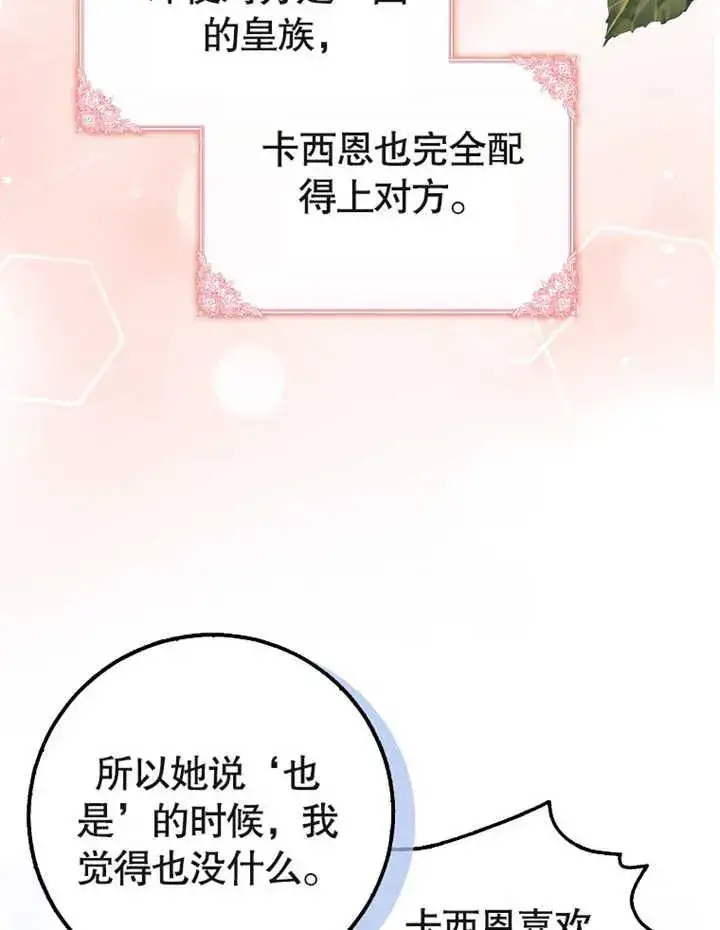 漫画《朋友之间不应该这样》第13话第7张图