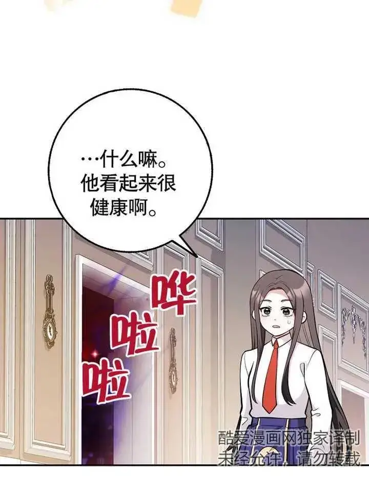 漫画《朋友之间不应该这样》第13话第72张图