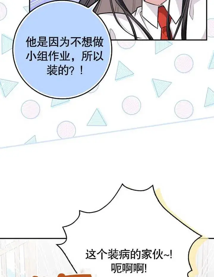 漫画《朋友之间不应该这样》第13话第74张图