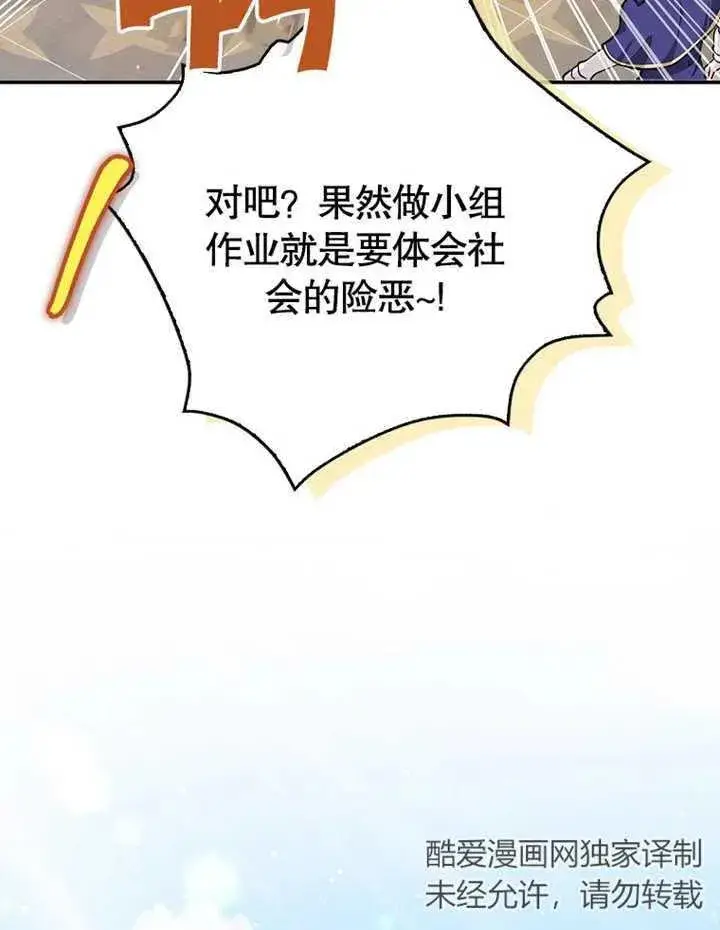 漫画《朋友之间不应该这样》第13话第76张图