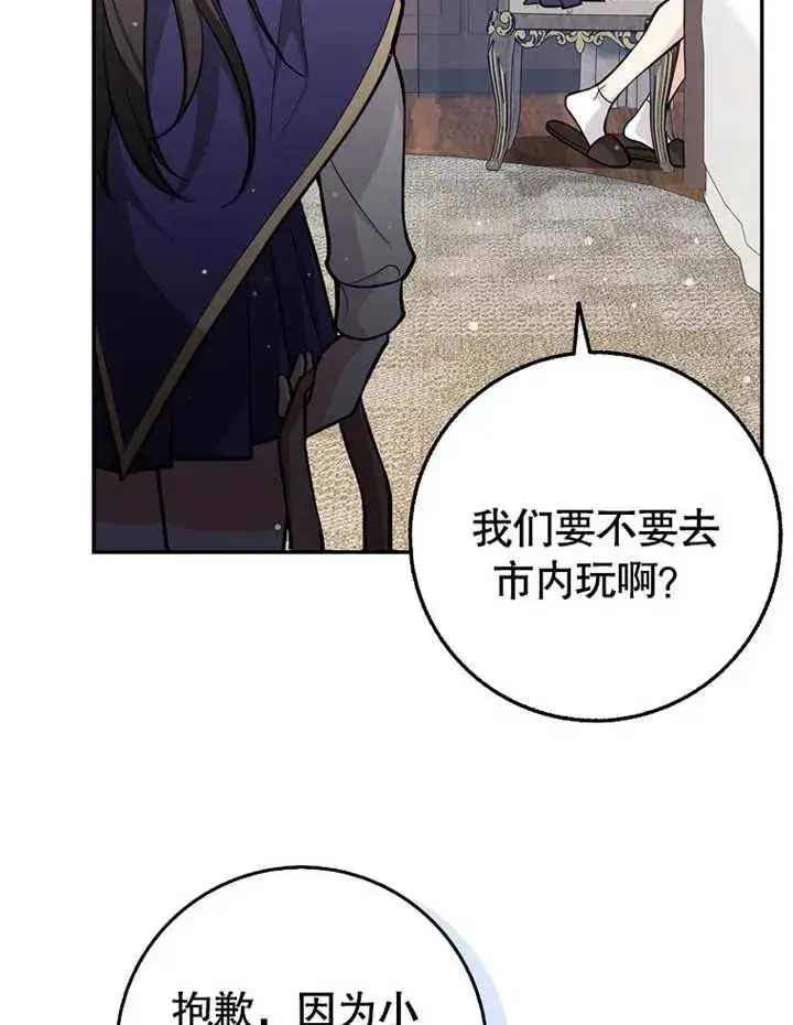 漫画《朋友之间不应该这样》第13话第79张图