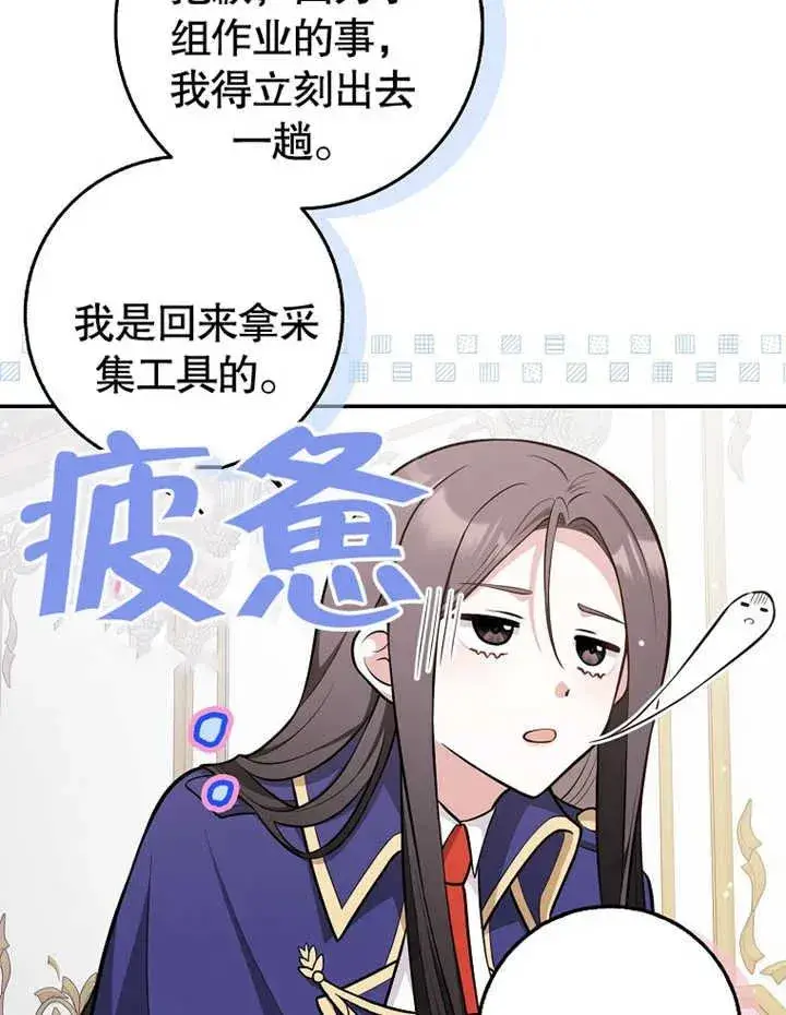 漫画《朋友之间不应该这样》第13话第80张图