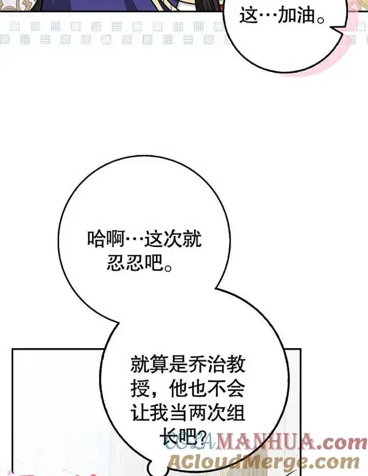 漫画《朋友之间不应该这样》第13话第81张图