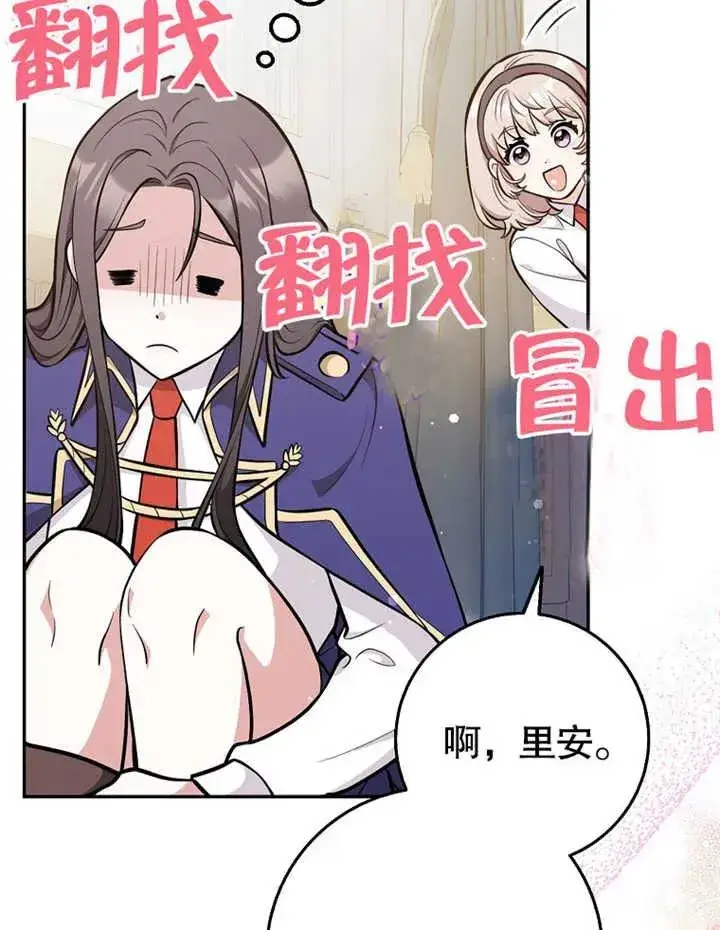 漫画《朋友之间不应该这样》第13话第82张图