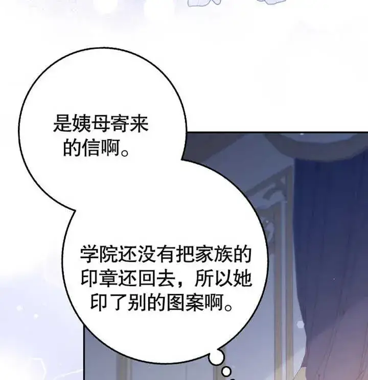 漫画《朋友之间不应该这样》第13话第87张图