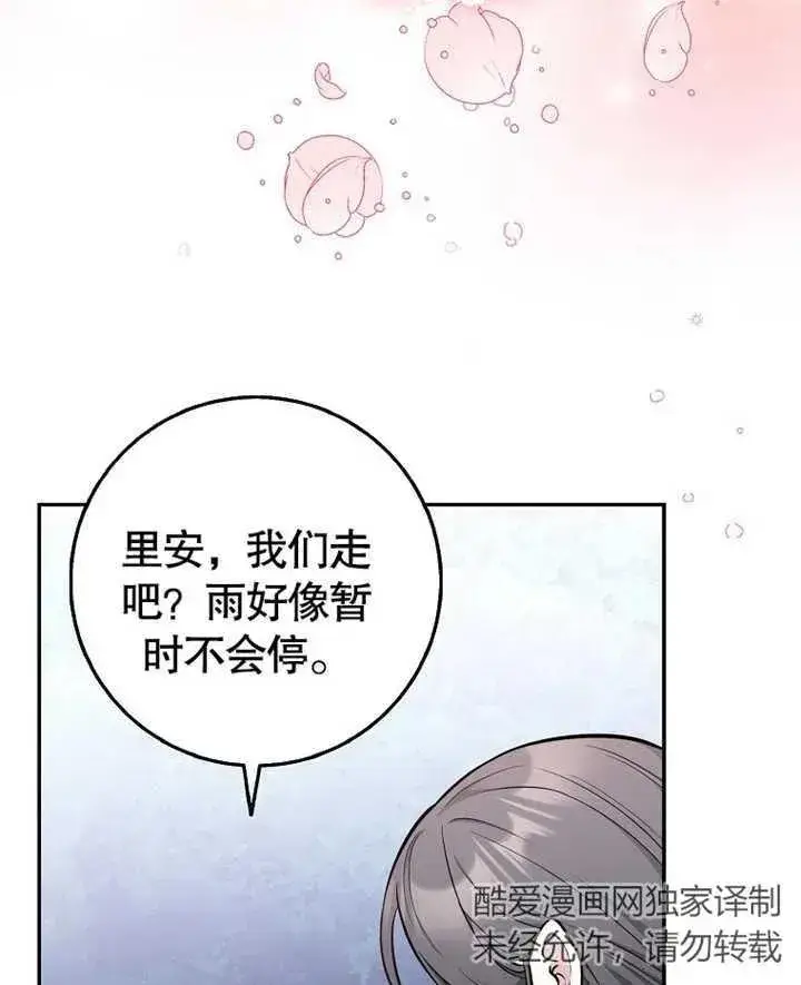 《朋友之间不应该这样》第14话图104