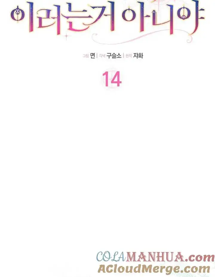 《朋友之间不应该这样》第14话图13