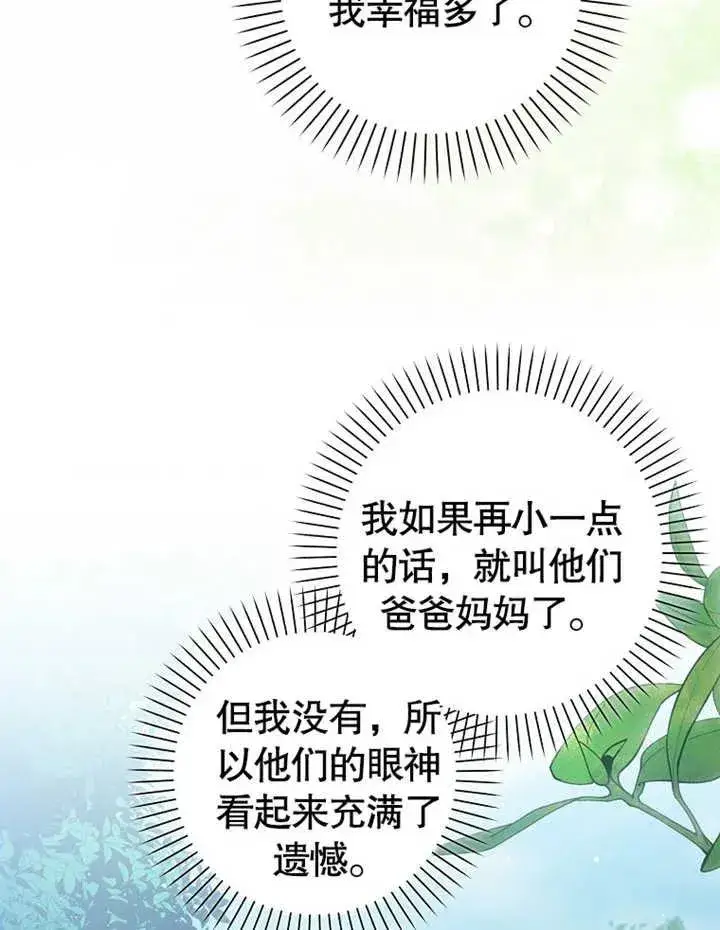 《朋友之间不应该这样》第14话图20