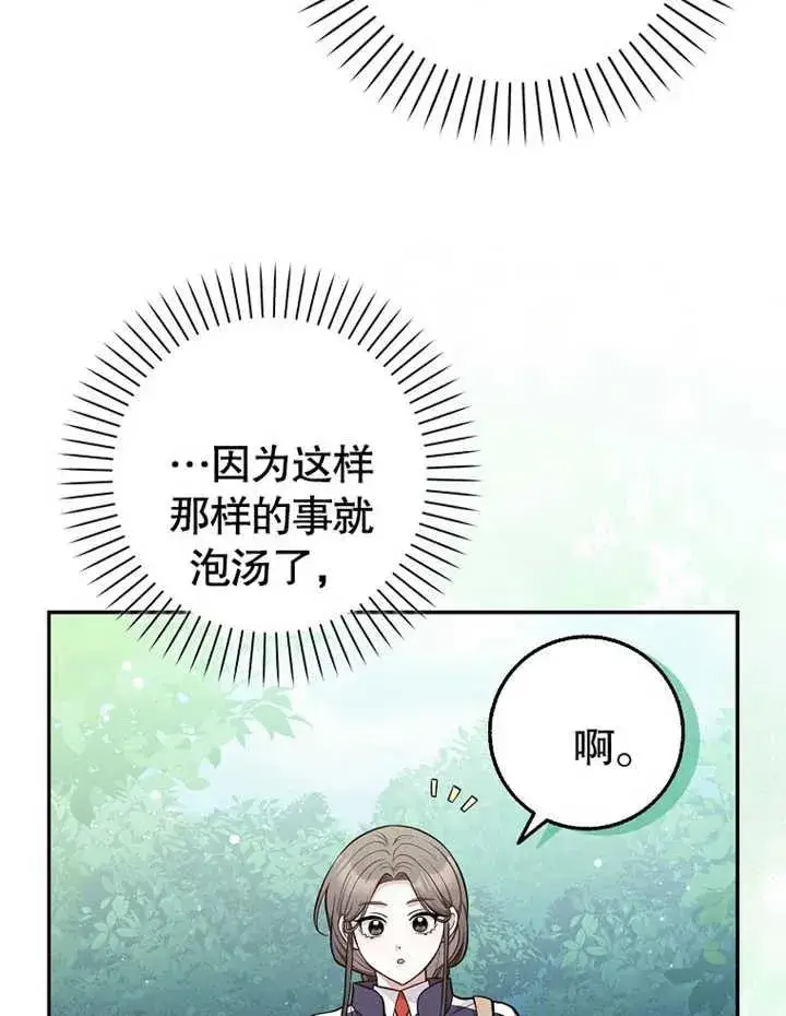 《朋友之间不应该这样》第14话图22