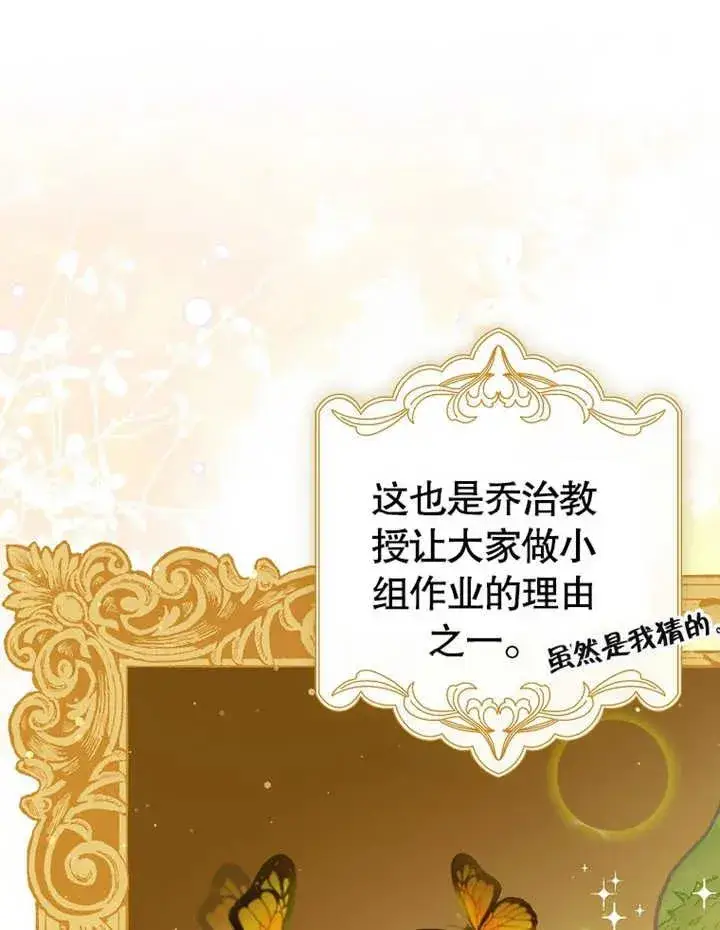 《朋友之间不应该这样》第14话图26