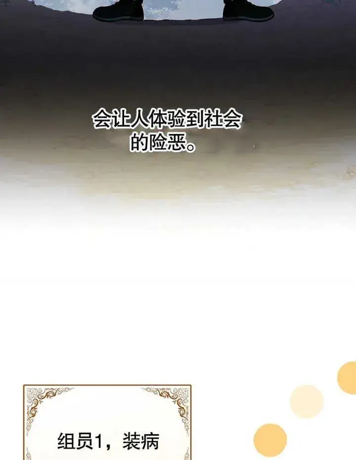 《朋友之间不应该这样》第14话图3