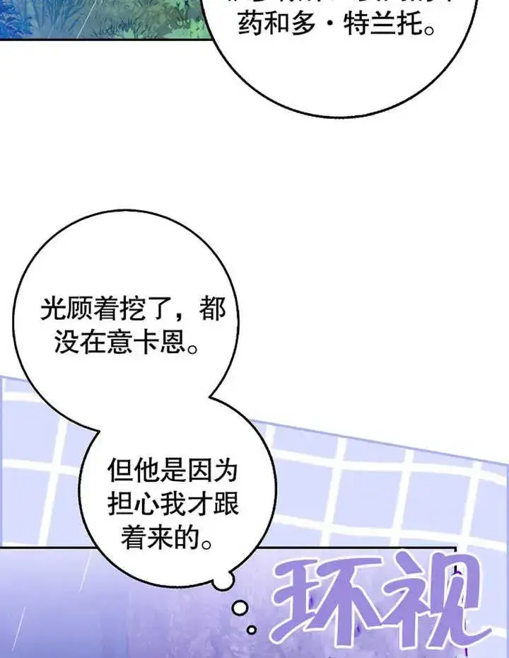 《朋友之间不应该这样》第14话图84