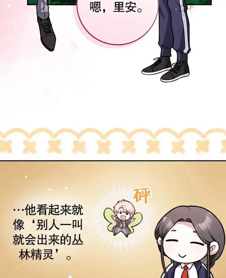 《朋友之间不应该这样》第14话图87