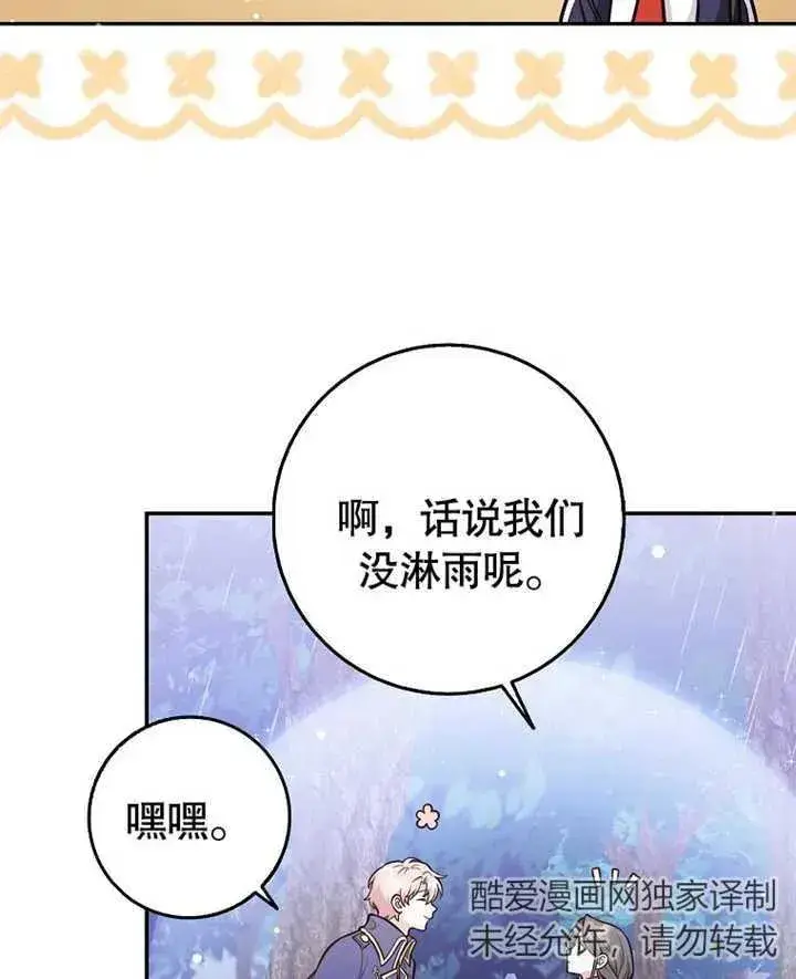 《朋友之间不应该这样》第14话图88