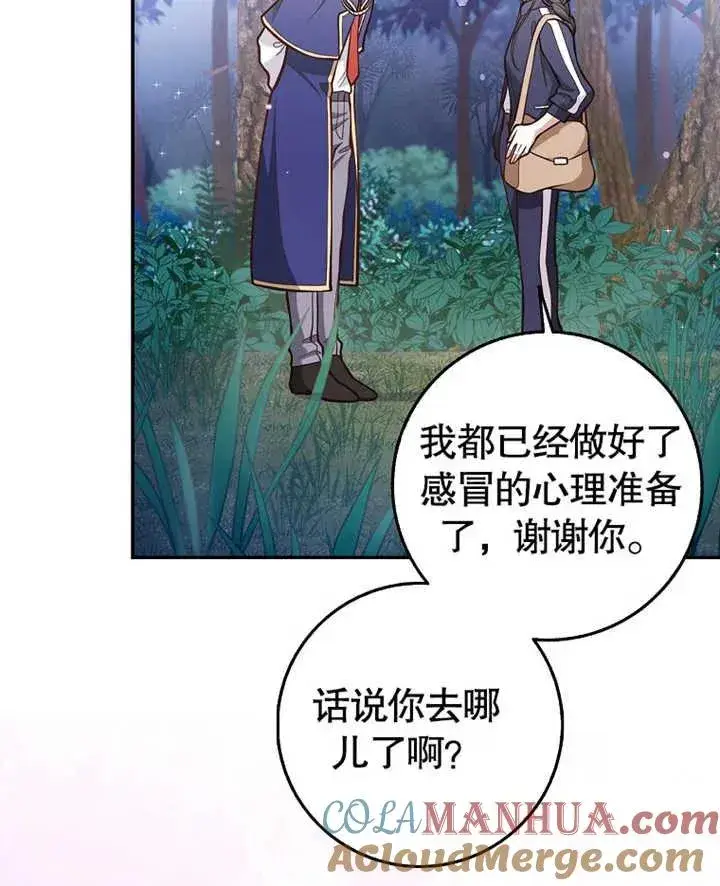 《朋友之间不应该这样》第14话图89