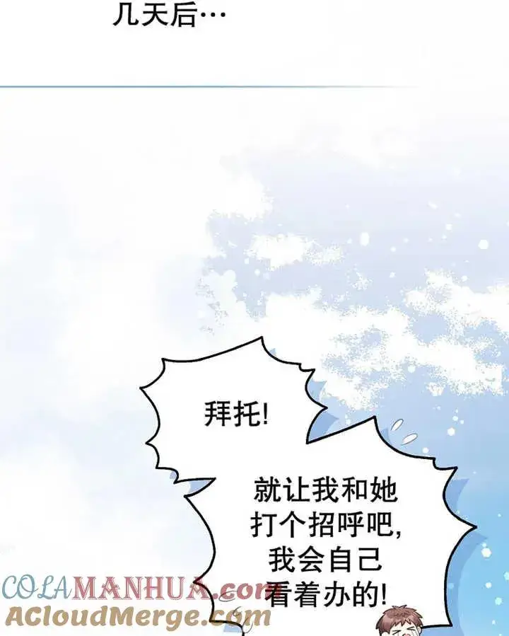 漫画《朋友之间不应该这样》第15话第105张图