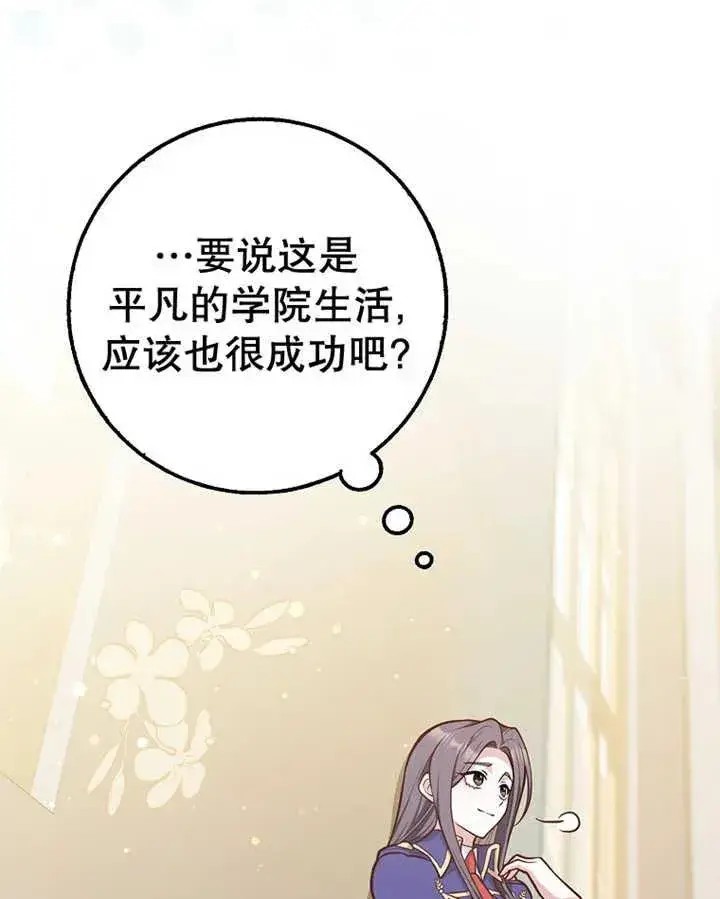漫画《朋友之间不应该这样》第15话第110张图