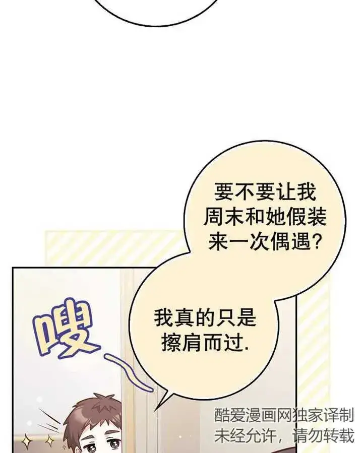 漫画《朋友之间不应该这样》第15话第112张图