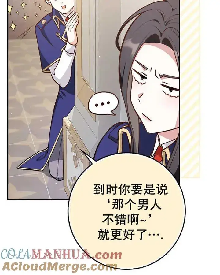 漫画《朋友之间不应该这样》第15话第113张图