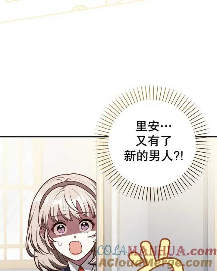 漫画《朋友之间不应该这样》第15话第117张图