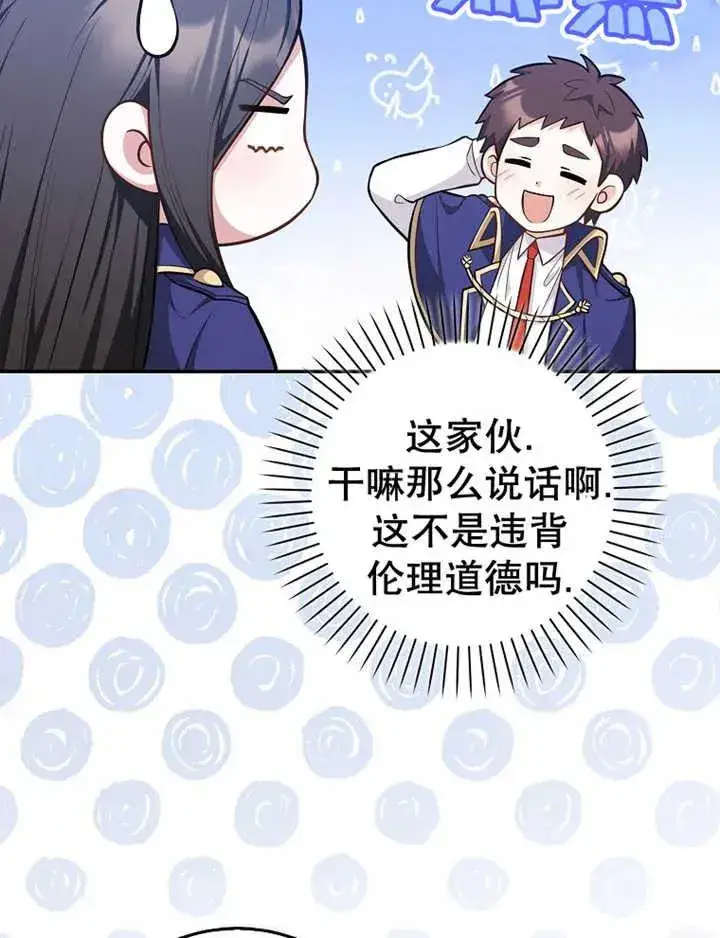 漫画《朋友之间不应该这样》第15话第12张图