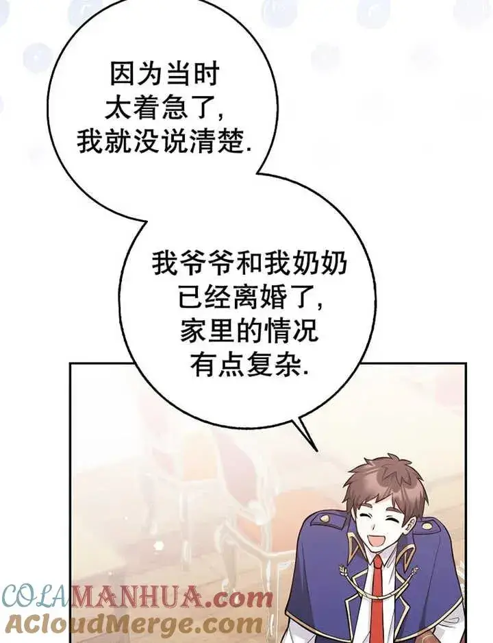 漫画《朋友之间不应该这样》第15话第13张图