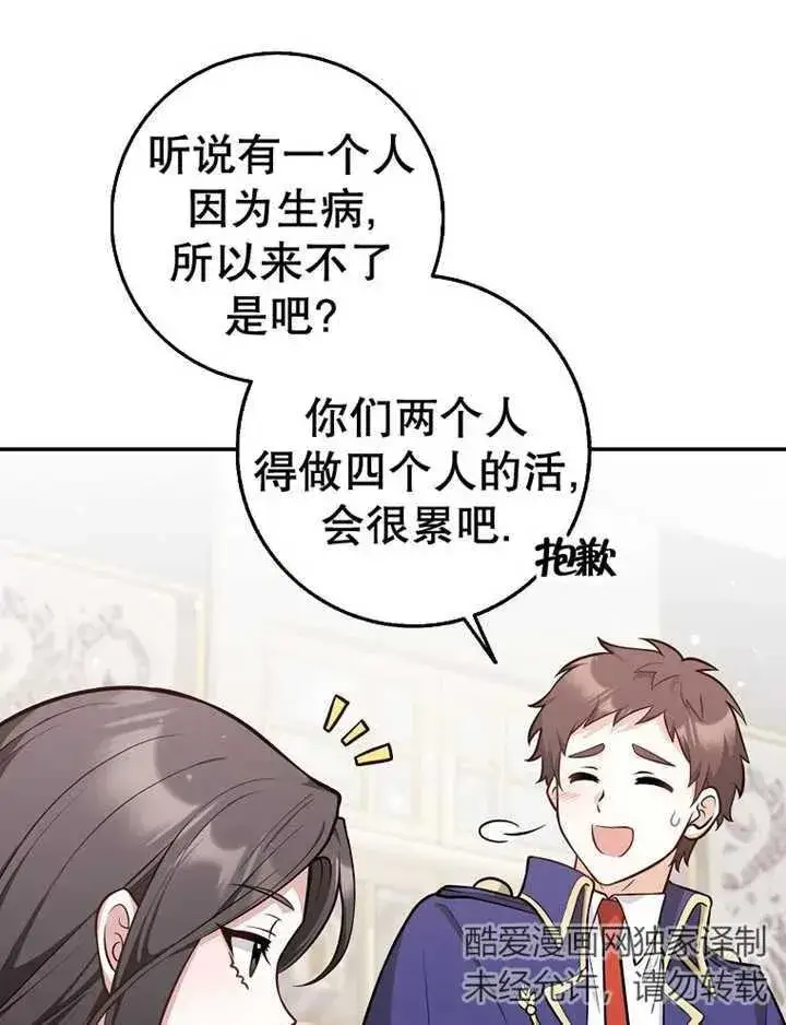 漫画《朋友之间不应该这样》第15话第15张图