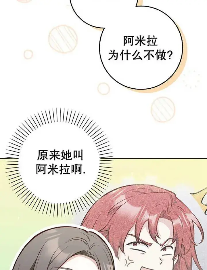 漫画《朋友之间不应该这样》第15话第18张图