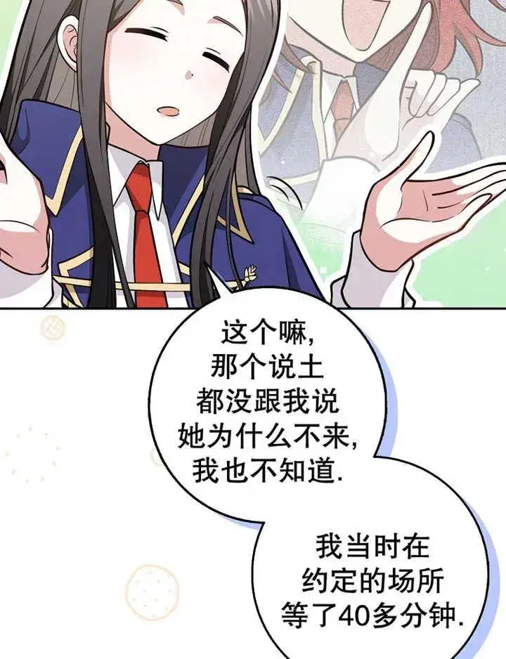 漫画《朋友之间不应该这样》第15话第19张图