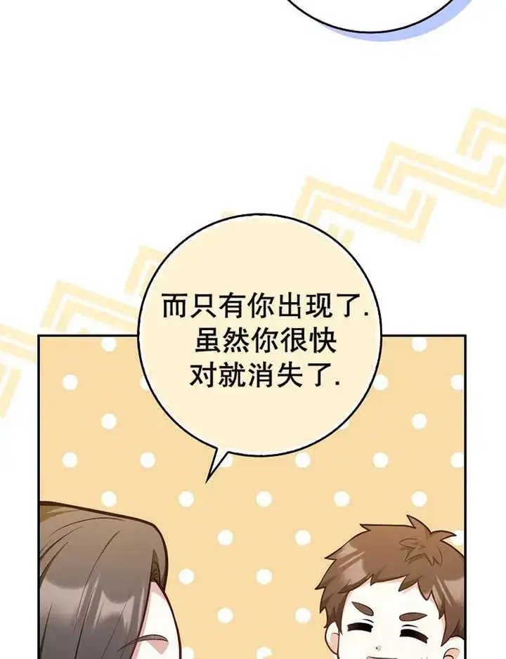 漫画《朋友之间不应该这样》第15话第20张图