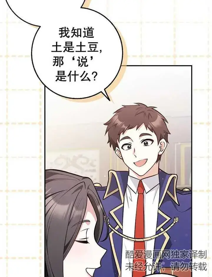 漫画《朋友之间不应该这样》第15话第22张图