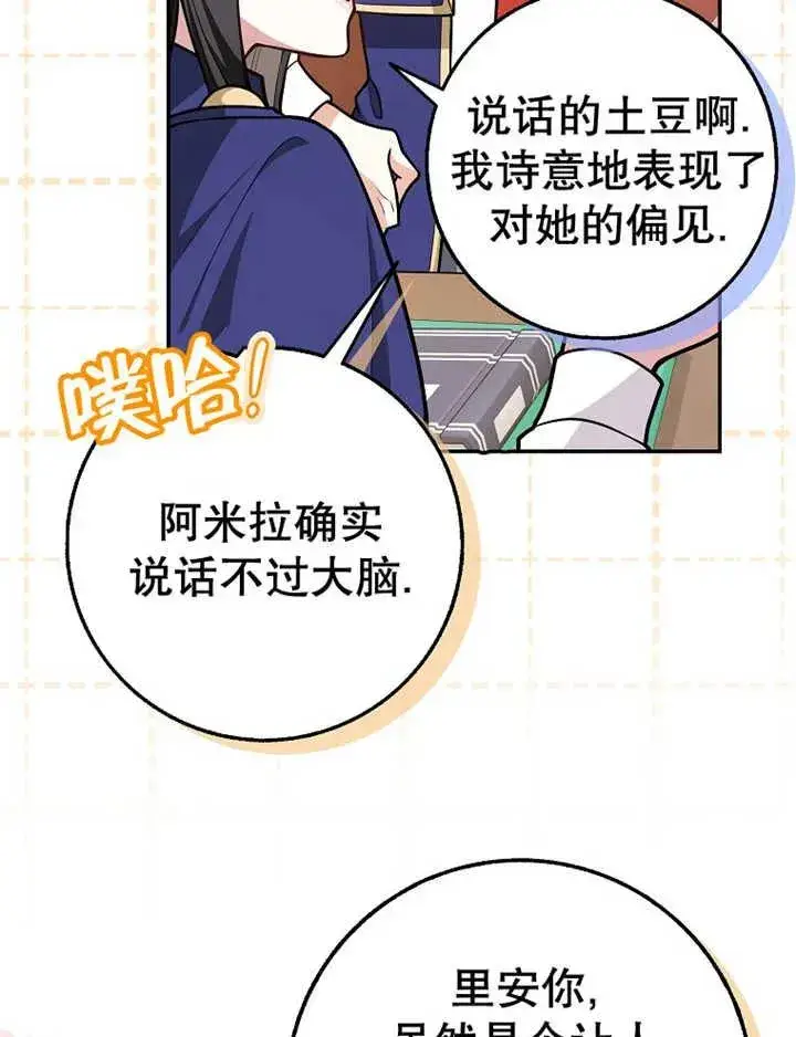 漫画《朋友之间不应该这样》第15话第23张图