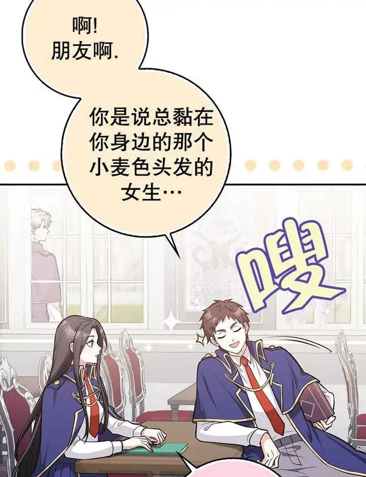 漫画《朋友之间不应该这样》第15话第26张图