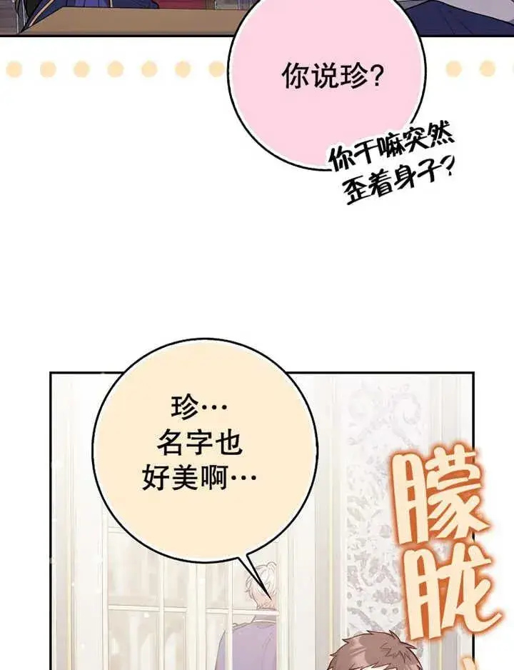 漫画《朋友之间不应该这样》第15话第27张图