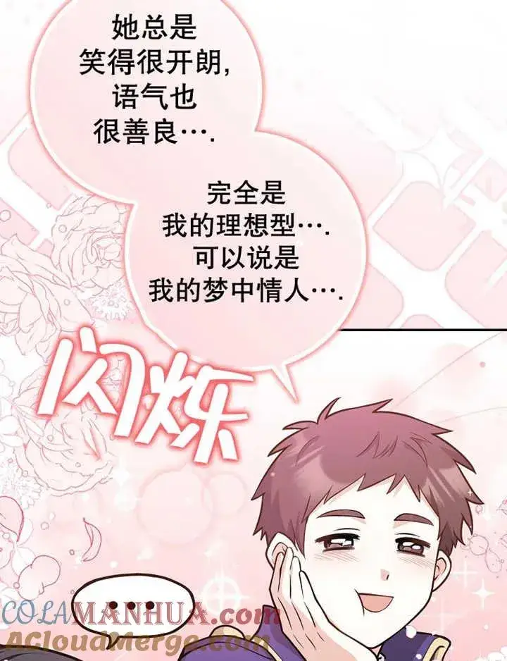 漫画《朋友之间不应该这样》第15话第29张图