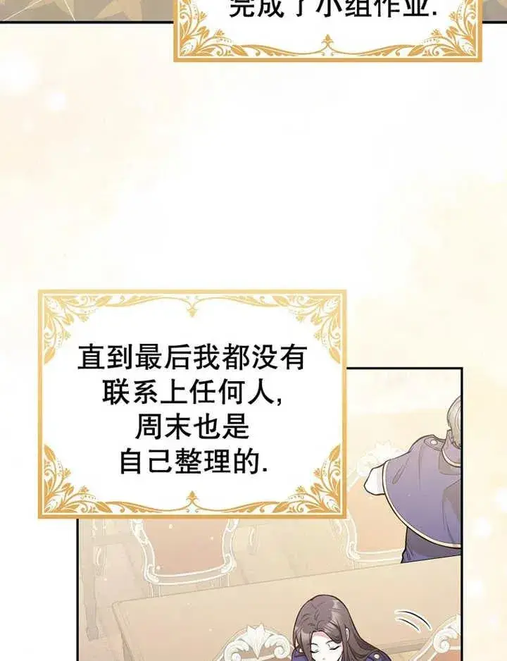 漫画《朋友之间不应该这样》第15话第3张图