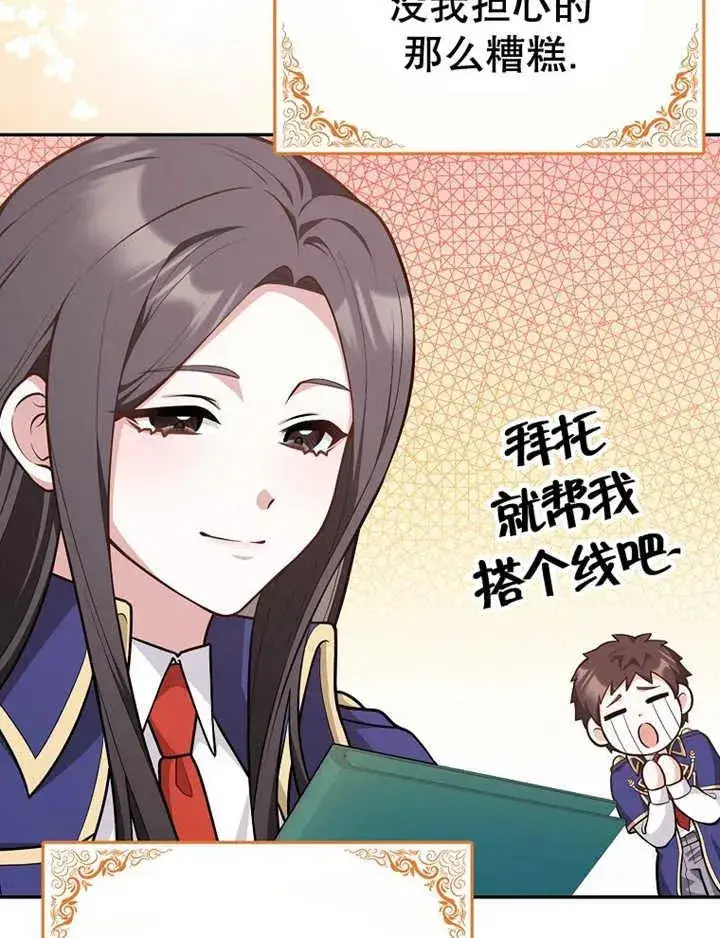 漫画《朋友之间不应该这样》第15话第34张图