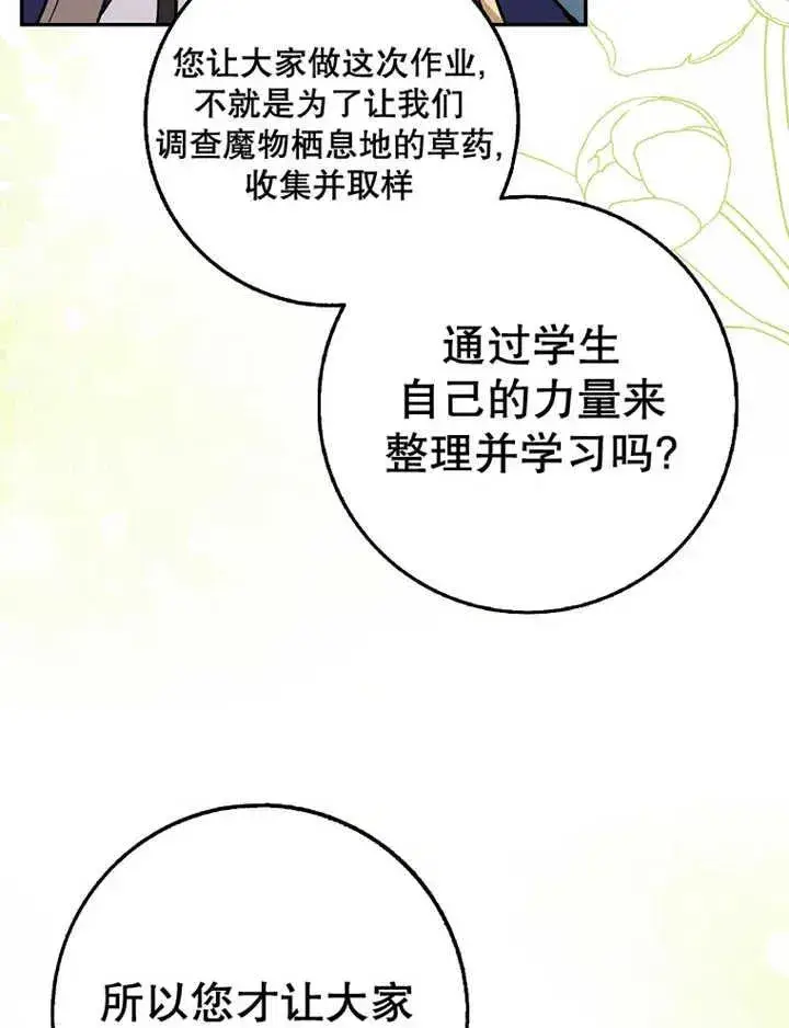 漫画《朋友之间不应该这样》第15话第43张图