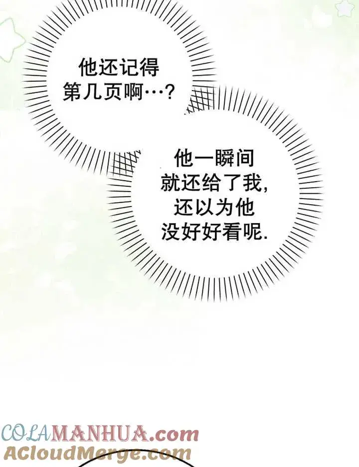 漫画《朋友之间不应该这样》第15话第53张图