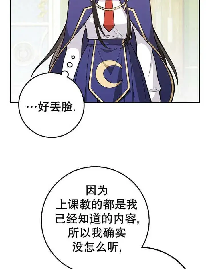 漫画《朋友之间不应该这样》第15话第59张图