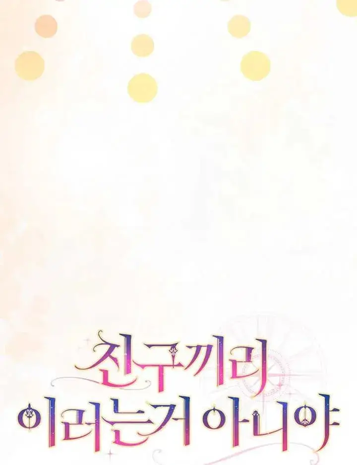 漫画《朋友之间不应该这样》第15话第6张图