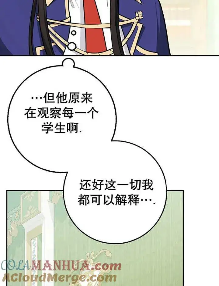 漫画《朋友之间不应该这样》第15话第61张图