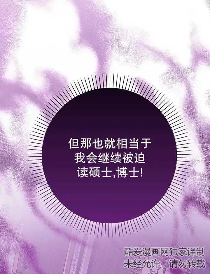 漫画《朋友之间不应该这样》第15话第68张图