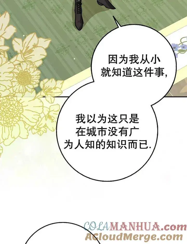 漫画《朋友之间不应该这样》第15话第73张图