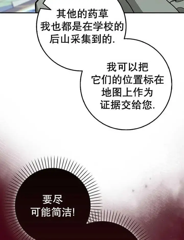 漫画《朋友之间不应该这样》第15话第75张图